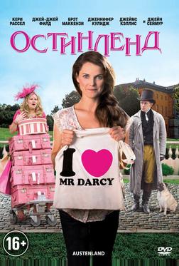 Остинленд