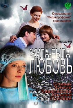 Жила-была Любовь Жила-была Любовь