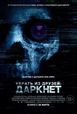 Убрать из друзей: Даркнет Убрать из друзей: Даркнет