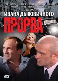 Прорва
