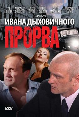 Прорва Прорва