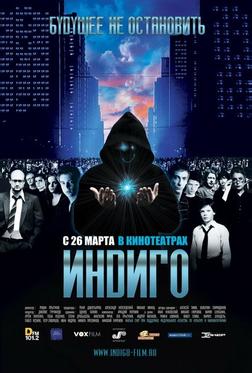 Индиго Индиго