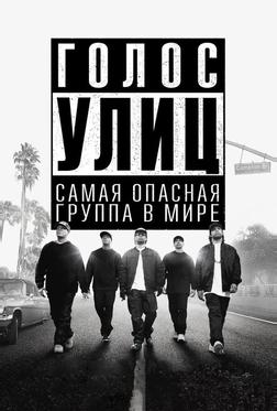 Голос улиц Голос улиц