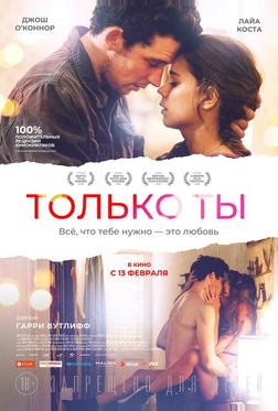 Только ты Только ты
