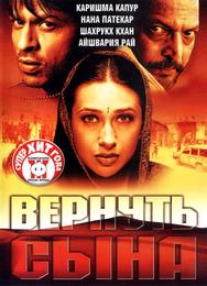 Вернуть сына