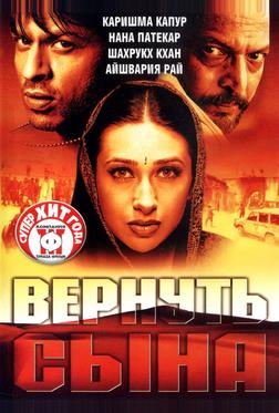 Вернуть сына