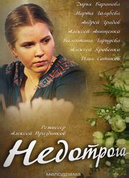 Недотрога