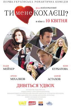Ты меня любишь?