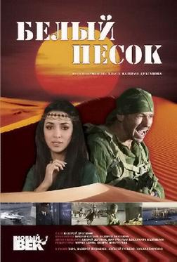 Белый песок Белый песок