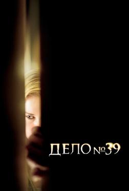 Дело №39 Дело №39