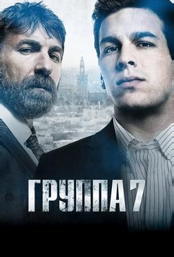 Группа 7 Группа 7