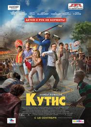 Кутис