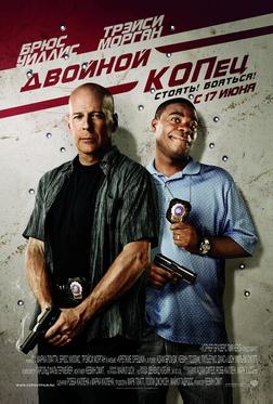 Двойной КОПец Двойной КОПец