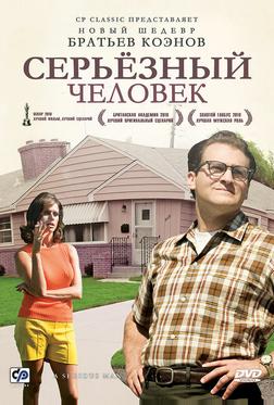 Серьёзный человек