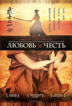Любовь и честь Любовь и честь