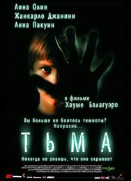 Тьма