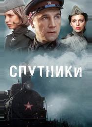 Спутники