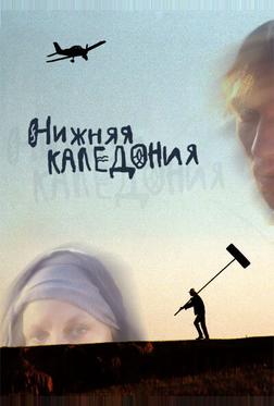 Нижняя Каледония