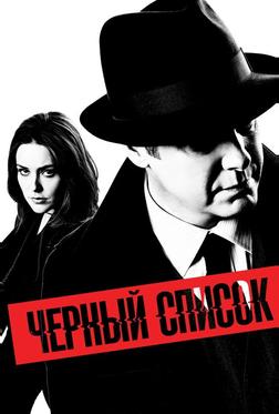 Чёрный список