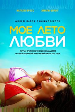 Мое лето любви Мое лето любви