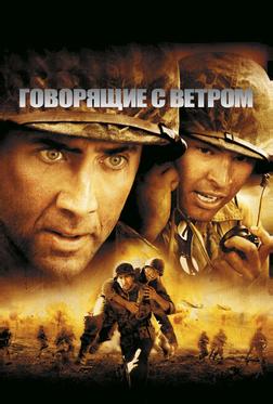 Говорящие с ветром