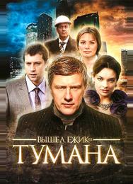 Вышел ёжик из тумана
