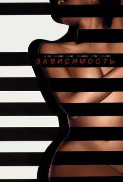 Зависимый Зависимый