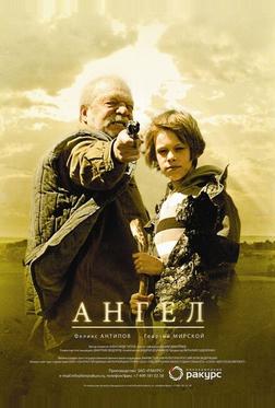 Ангел Ангел