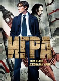 Игра