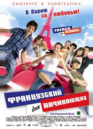 Французский для начинающих