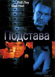 Подстава