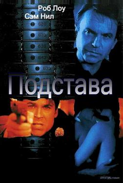 Подстава Подстава