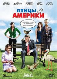 Птицы Америки