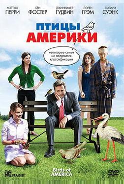 Птицы Америки Птицы Америки