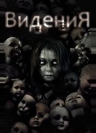 Дом с призраками