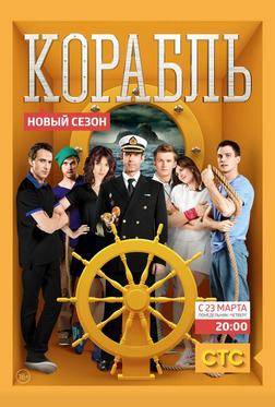 Корабль Корабль