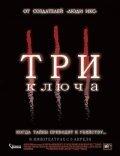 Три ключа Три ключа