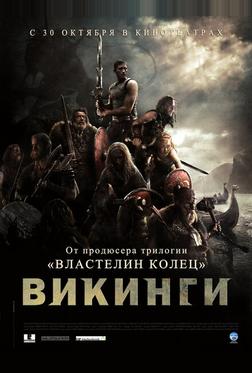 Викинги Викинги