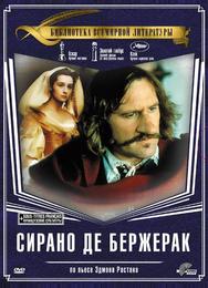 Сирано де Бержерак