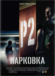 Парковка