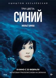Три цвета: синий