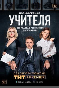 Учителя Учителя