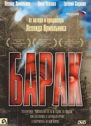 Барак