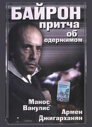Байрон