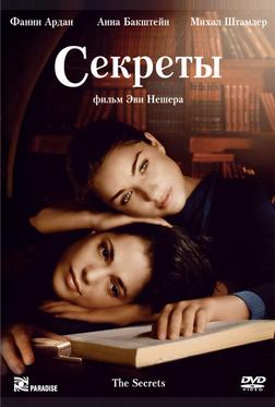 Секреты Секреты
