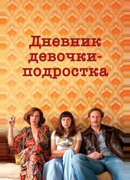 Дневник девочки-подростка