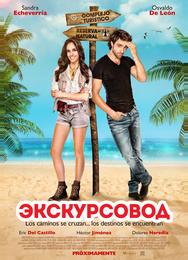 Экскурсовод