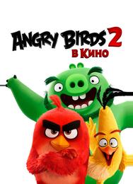 Angry Birds 2 в кино