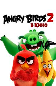 Angry Birds 2 в кино (2019)