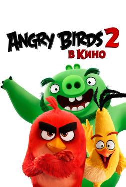 Angry Birds 2 в кино Angry Birds 2 в кино